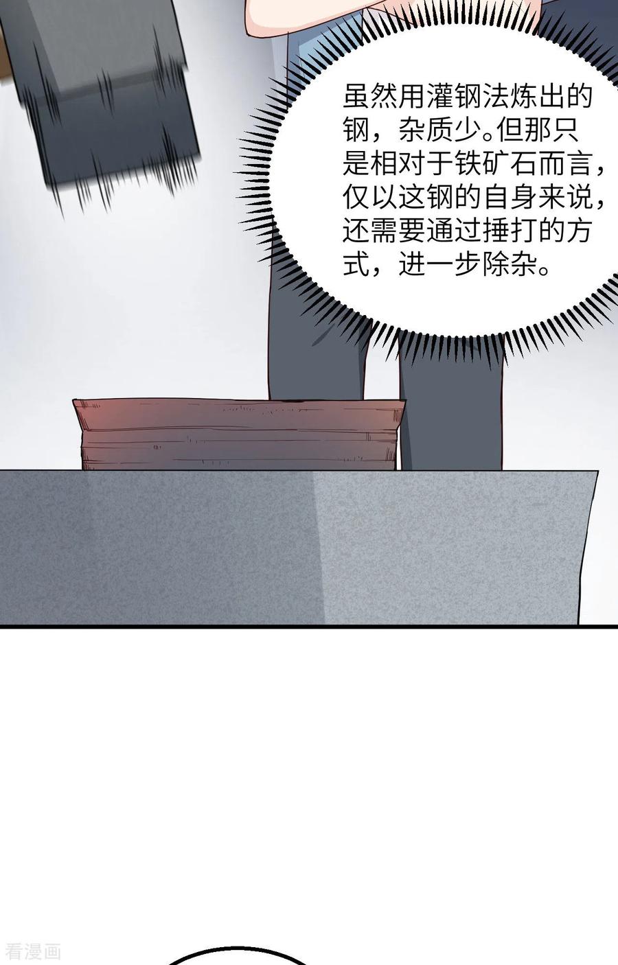 《荒岛余生之时空流浪纪》第95话 第22页