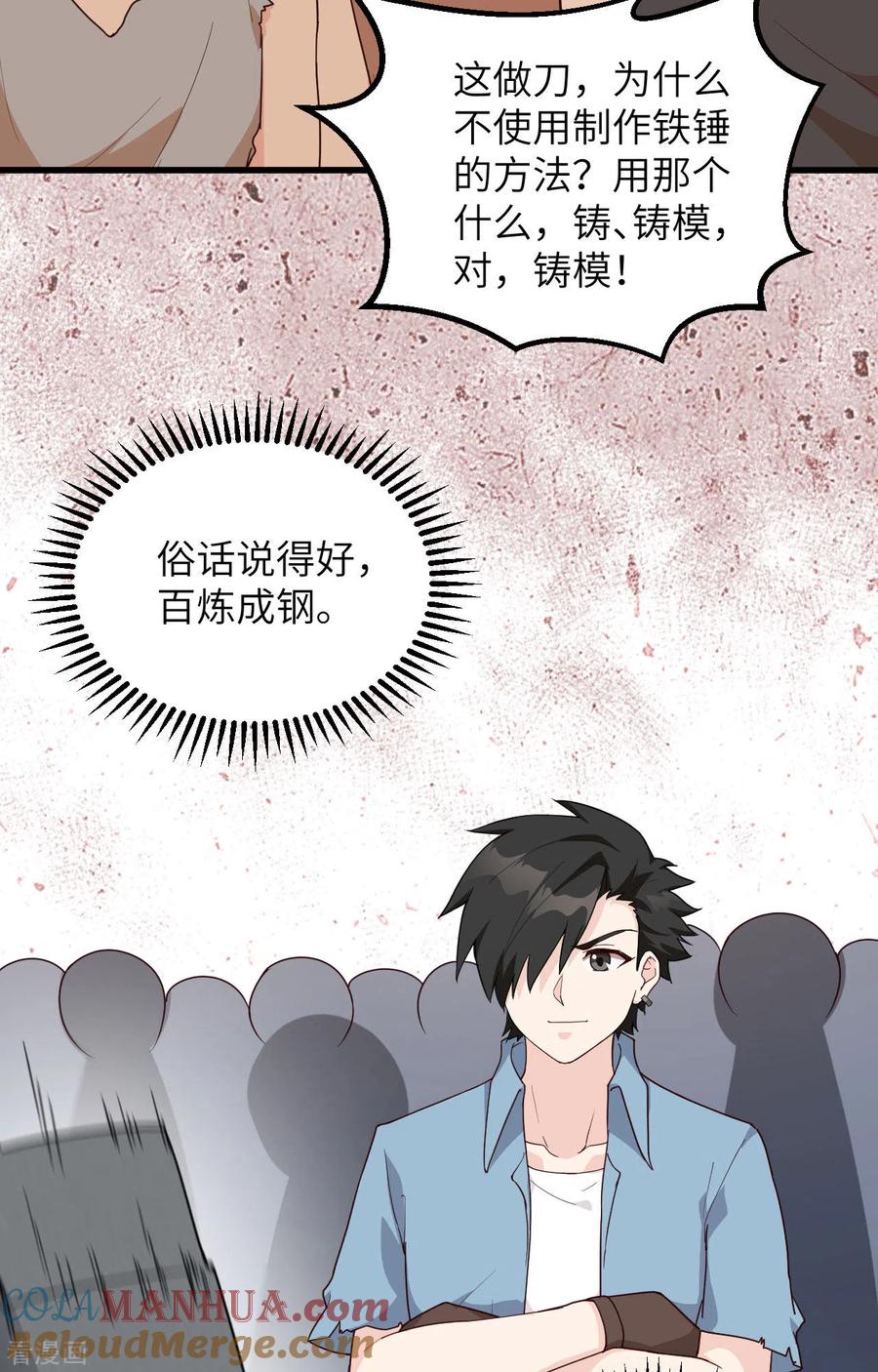 《荒岛余生之时空流浪纪》第95话 第21页