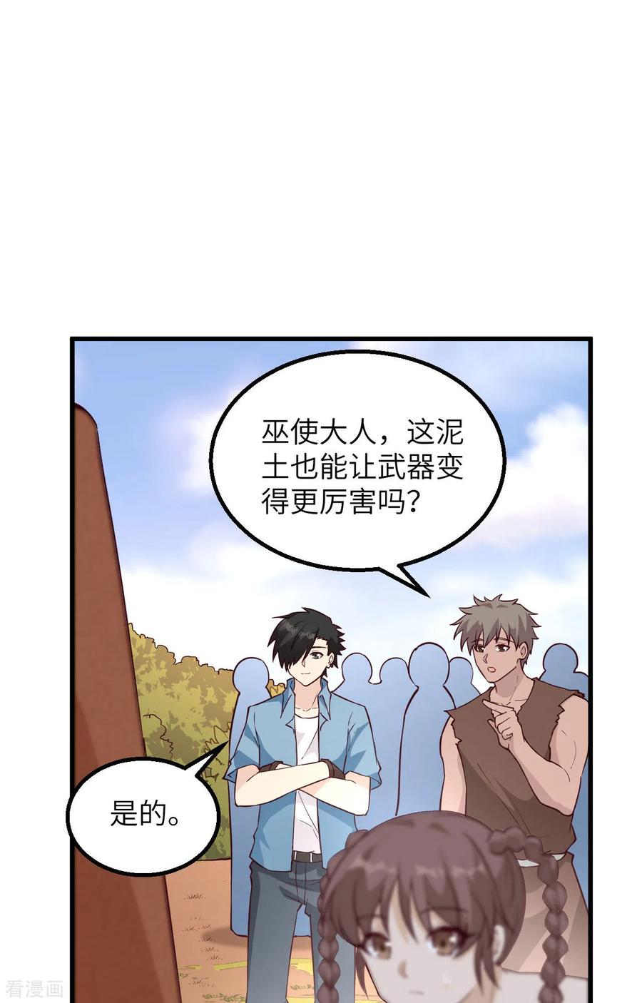 《荒岛余生之时空流浪纪》第95话 第36页