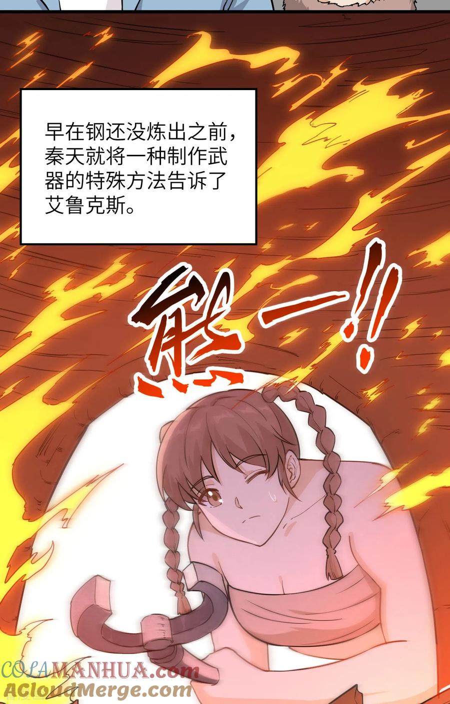 《荒岛余生之时空流浪纪》第95话 第29页