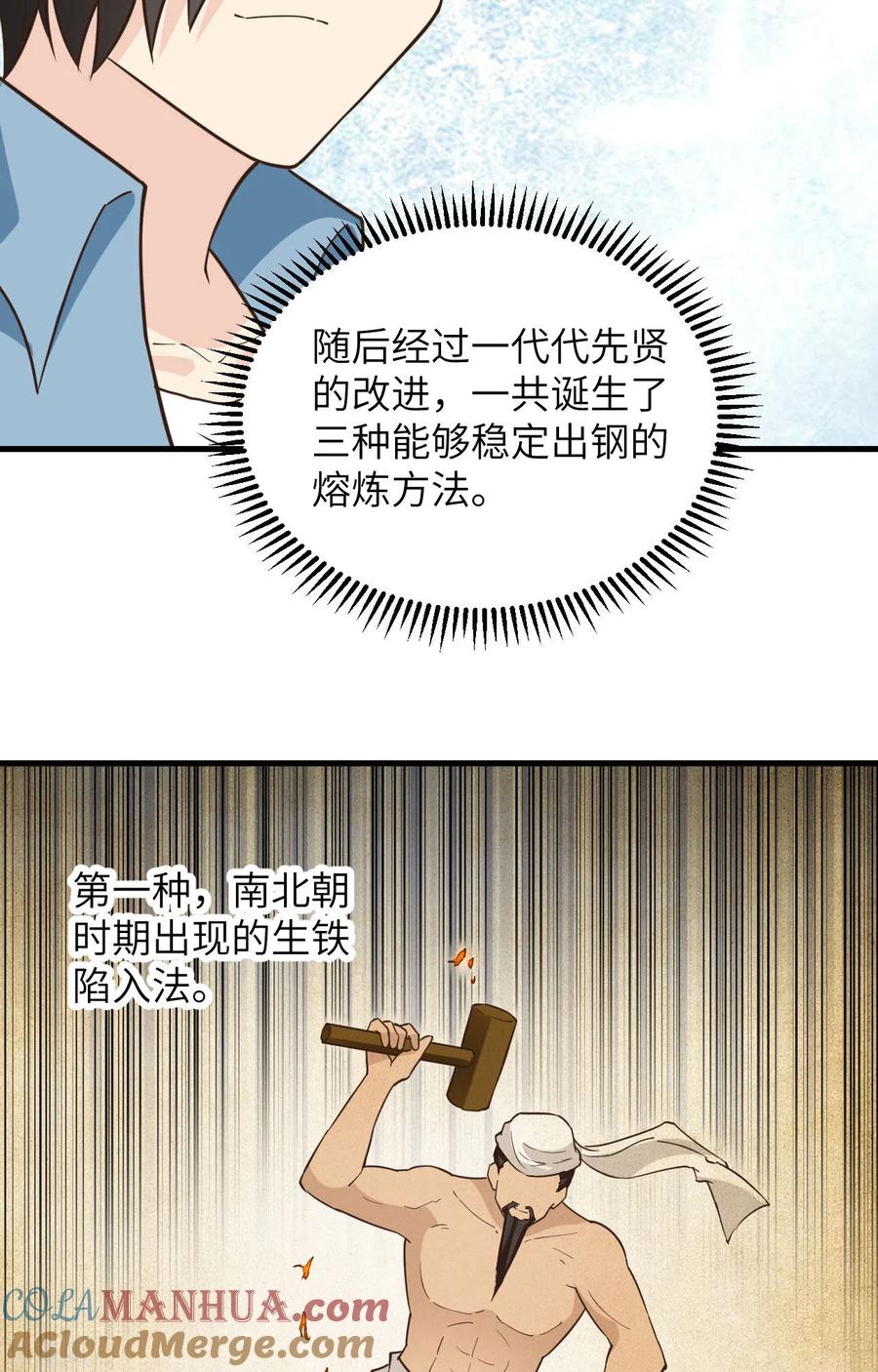 《荒岛余生之时空流浪纪》第95话 第5页