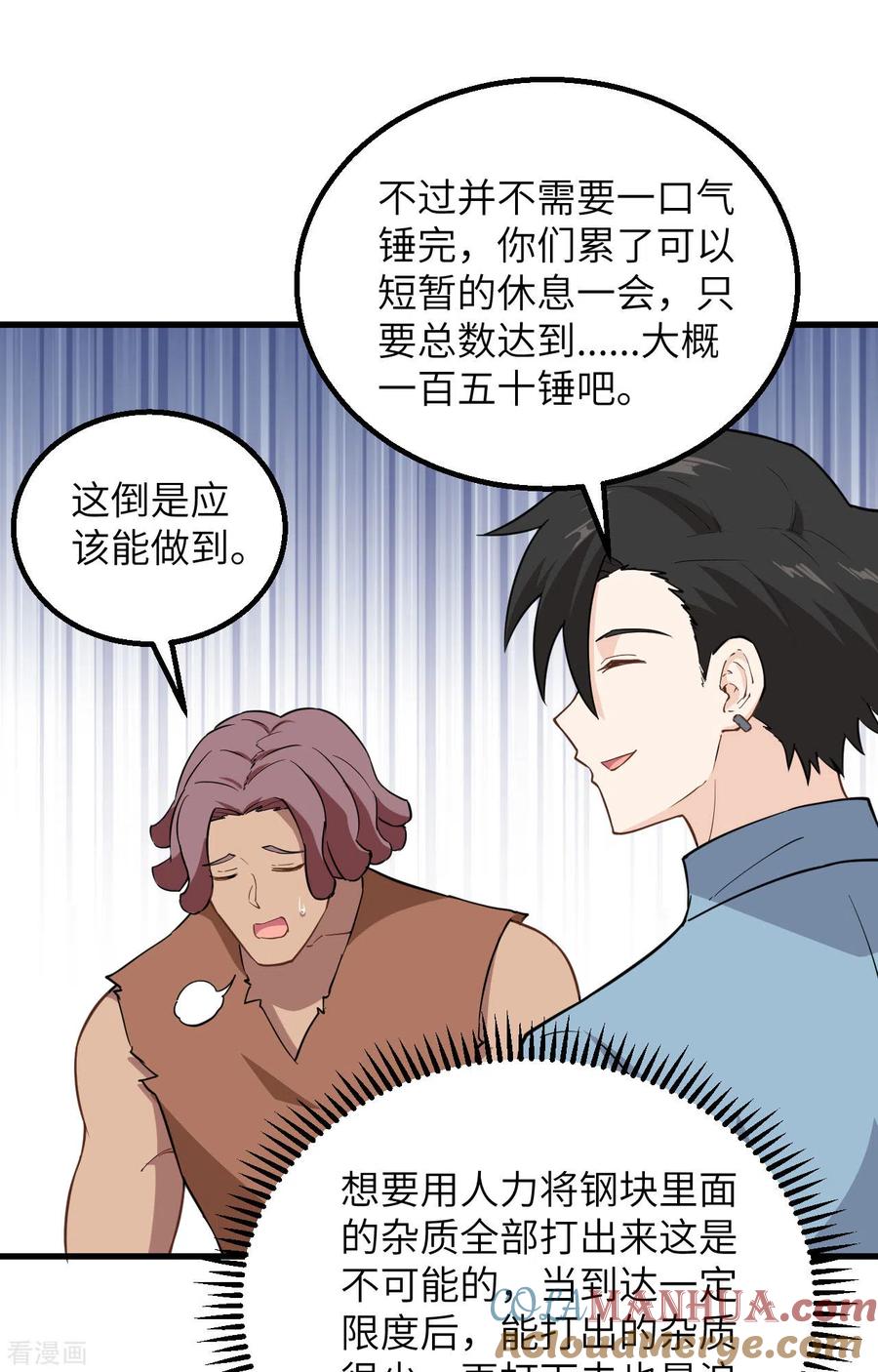 《荒岛余生之时空流浪纪》第95话 第25页