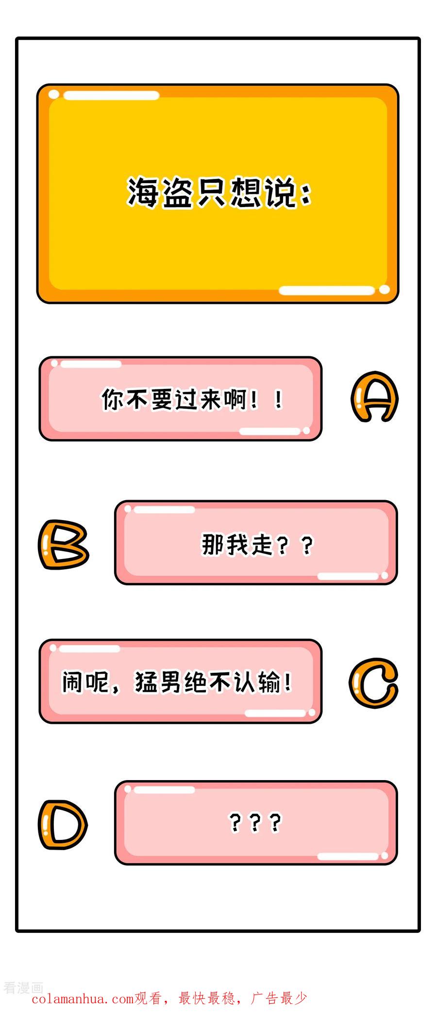 《荒岛余生之时空流浪纪》第95话 第44页