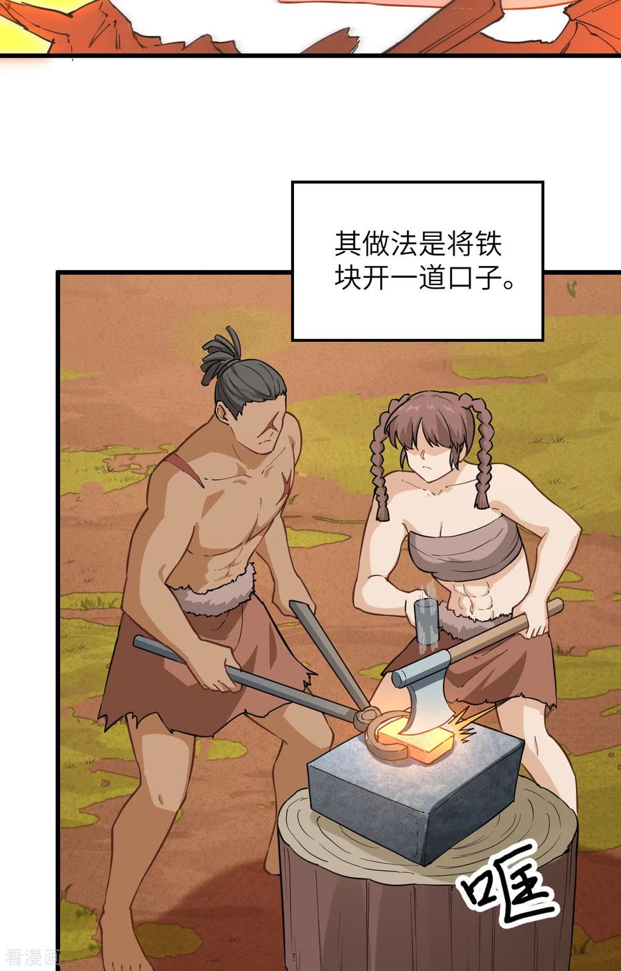 《荒岛余生之时空流浪纪》第95话 第30页