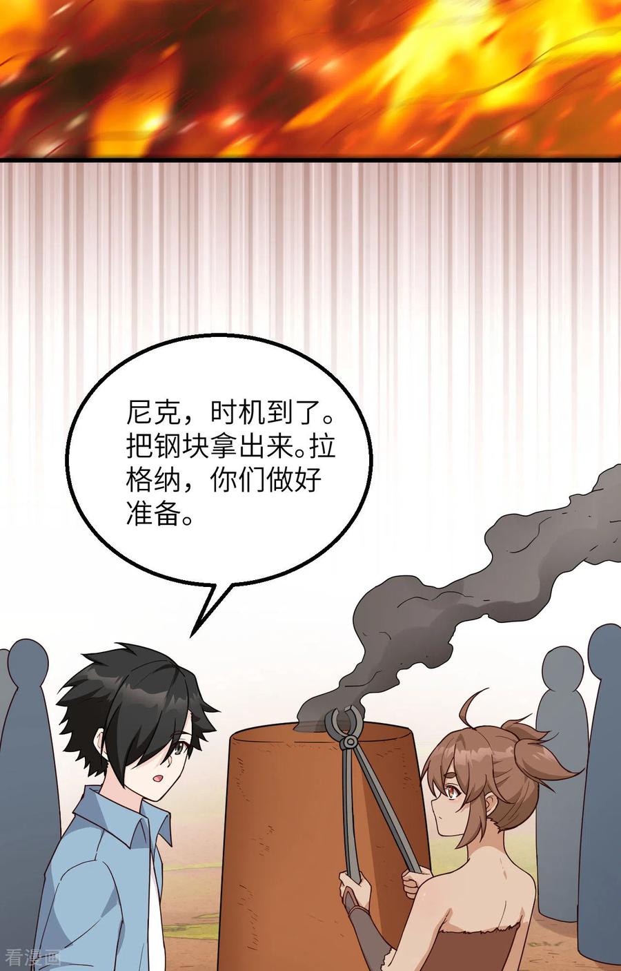 《荒岛余生之时空流浪纪》第95话 第16页