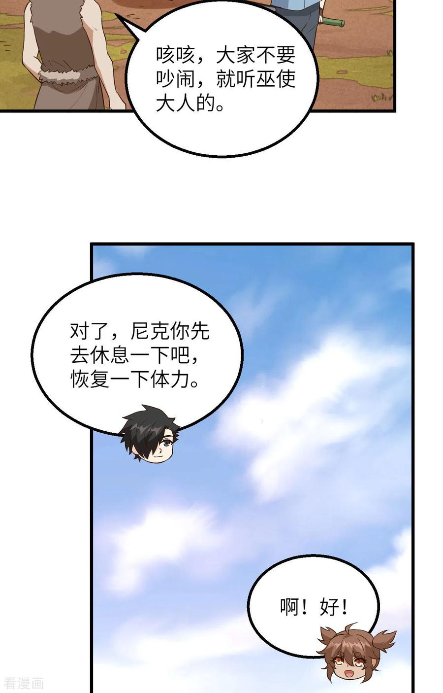 《荒岛余生之时空流浪纪》第96话 第29页