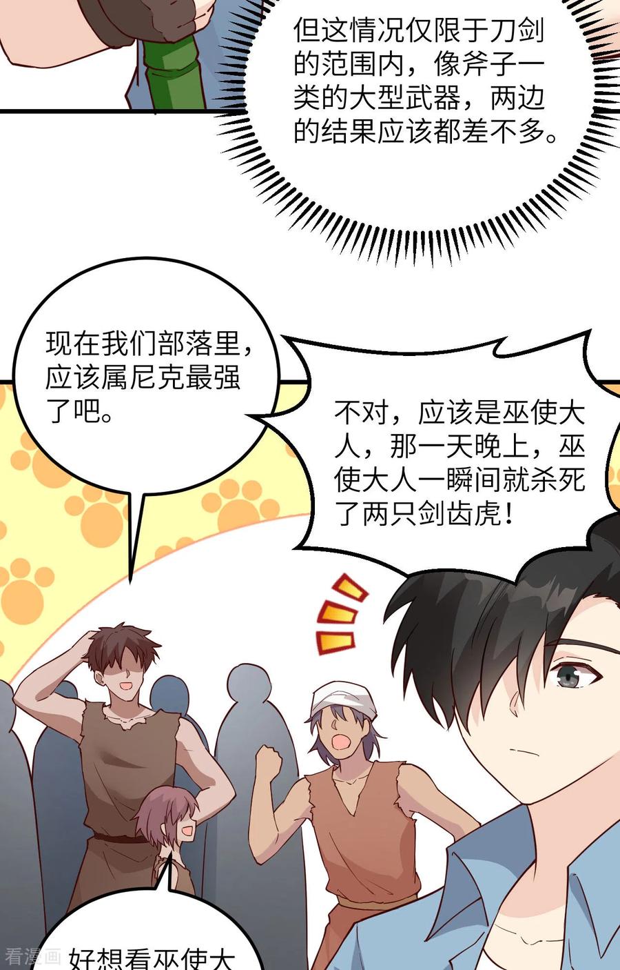 《荒岛余生之时空流浪纪》第96话 第21页