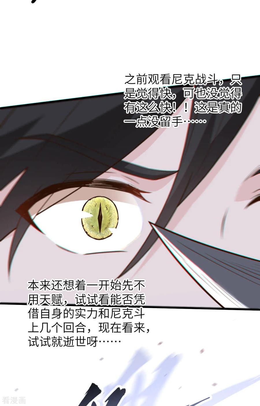 《荒岛余生之时空流浪纪》第96话 第35页