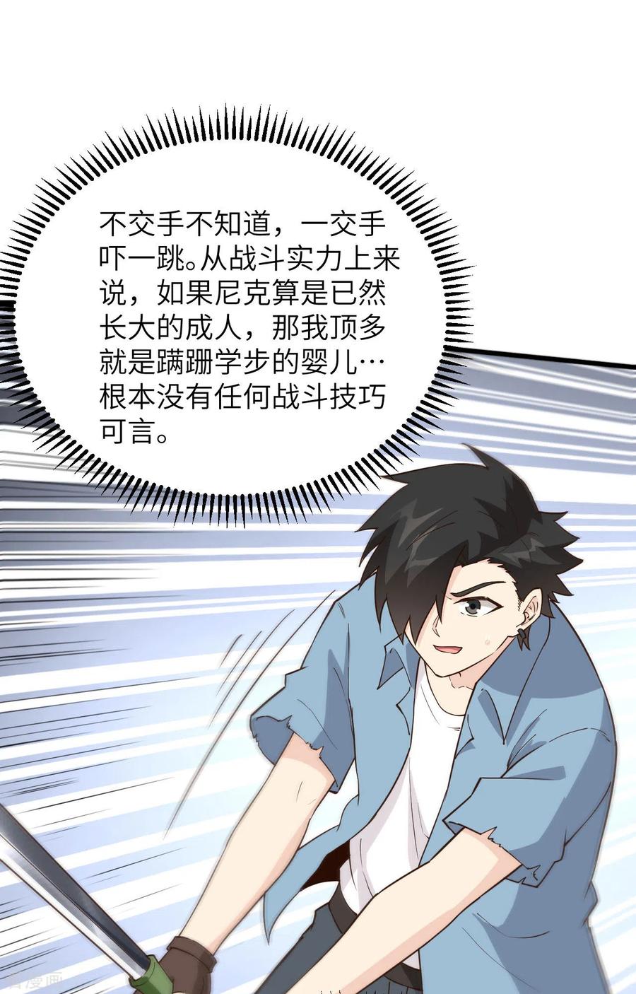 《荒岛余生之时空流浪纪》第96话 第39页