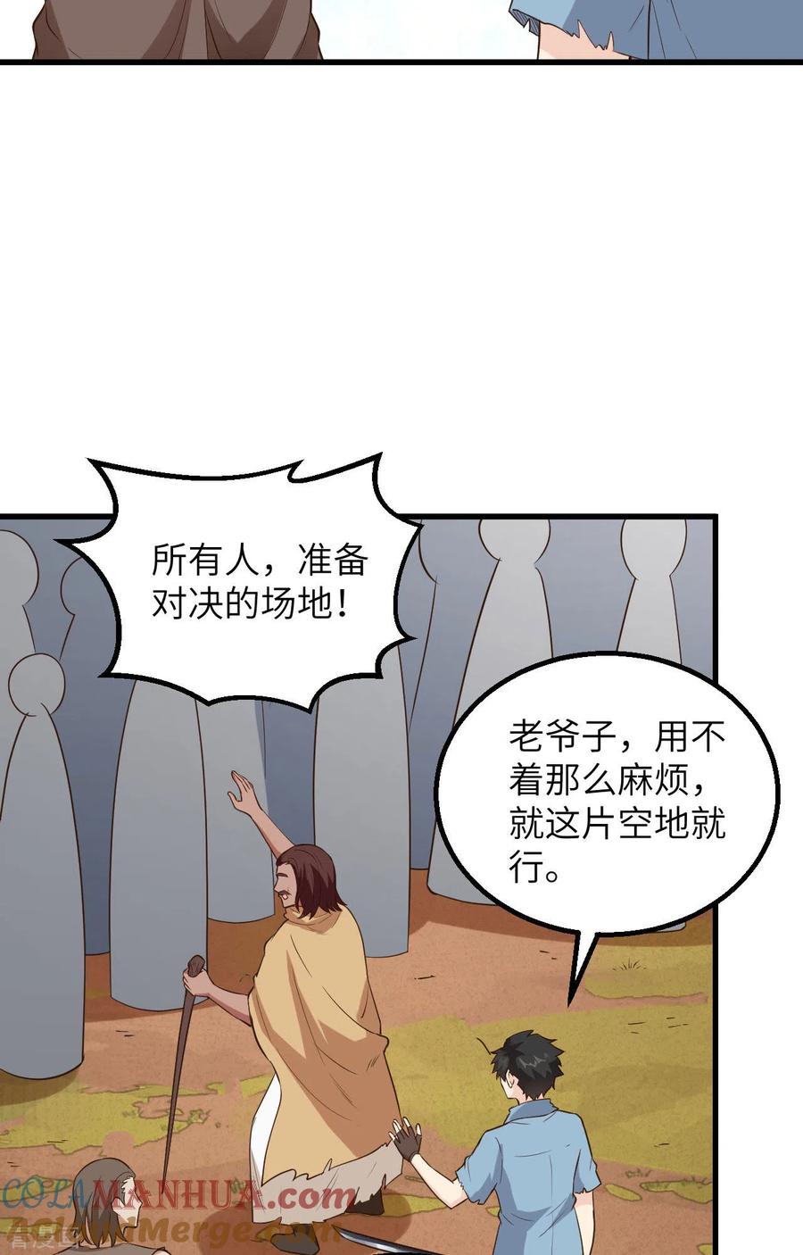 《荒岛余生之时空流浪纪》第96话 第28页