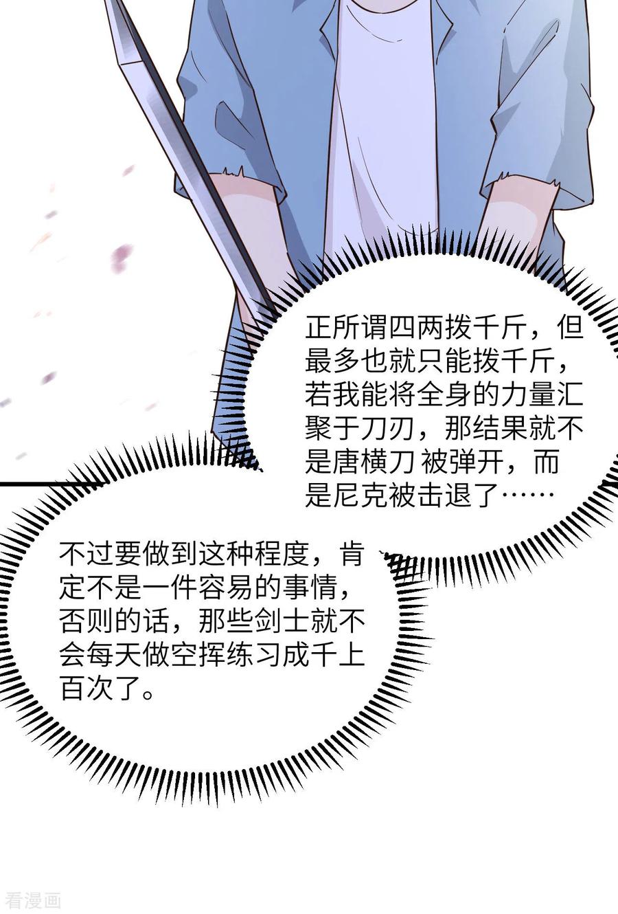 《荒岛余生之时空流浪纪》第96话 第44页