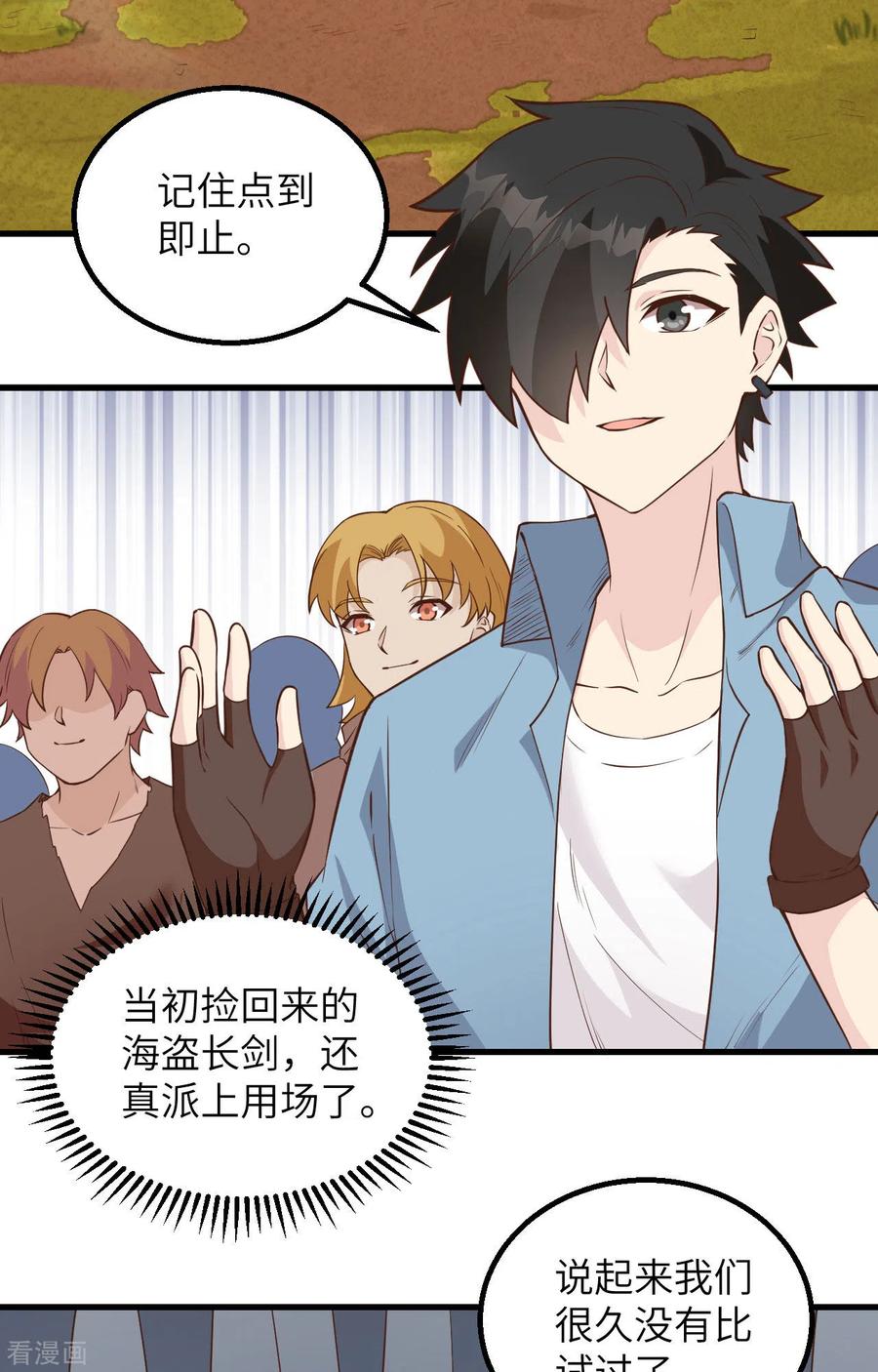 《荒岛余生之时空流浪纪》第96话 第3页