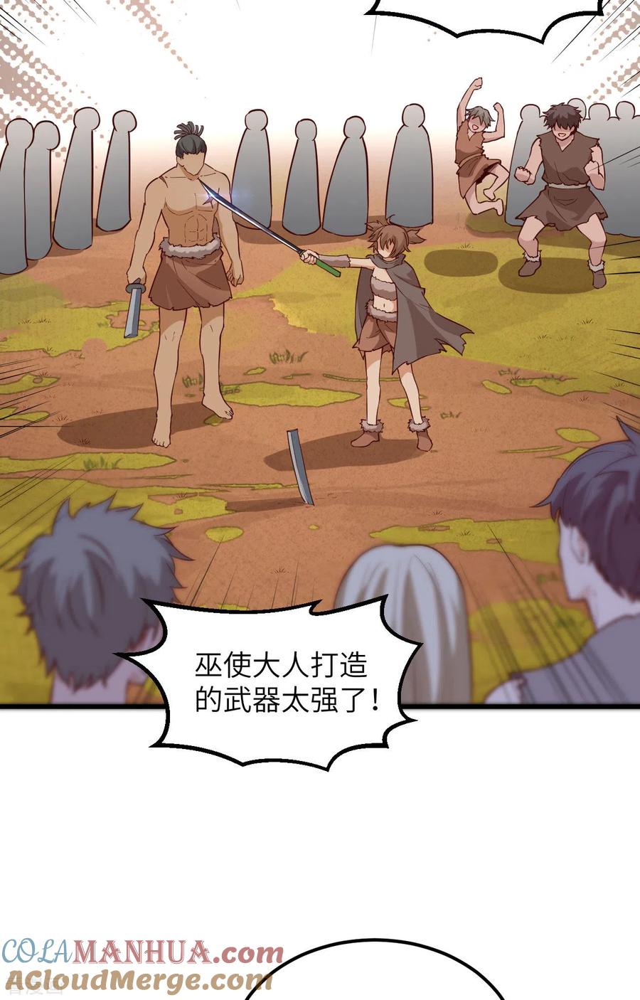 《荒岛余生之时空流浪纪》第96话 第16页