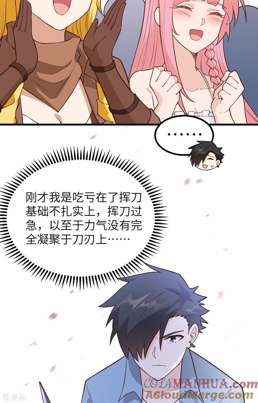《荒岛余生之时空流浪纪》第96话 第43页