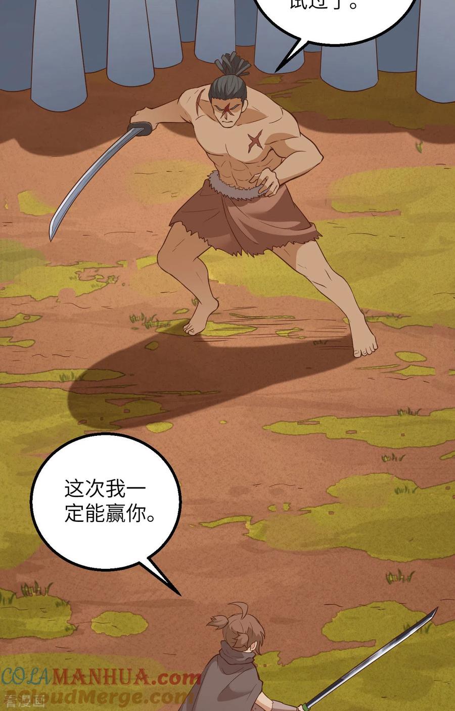 《荒岛余生之时空流浪纪》第96话 第4页