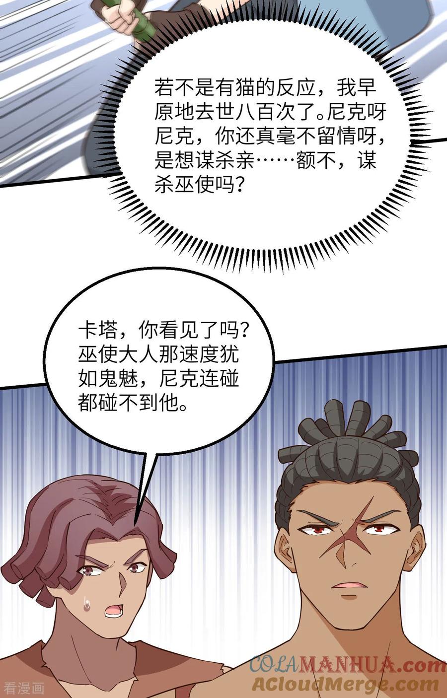《荒岛余生之时空流浪纪》第96话 第40页