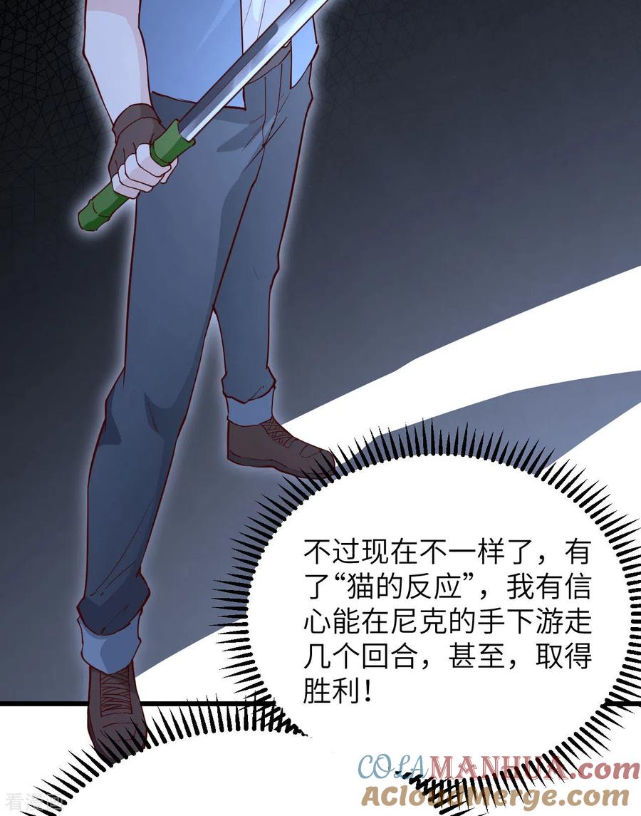 《荒岛余生之时空流浪纪》第96话 第25页