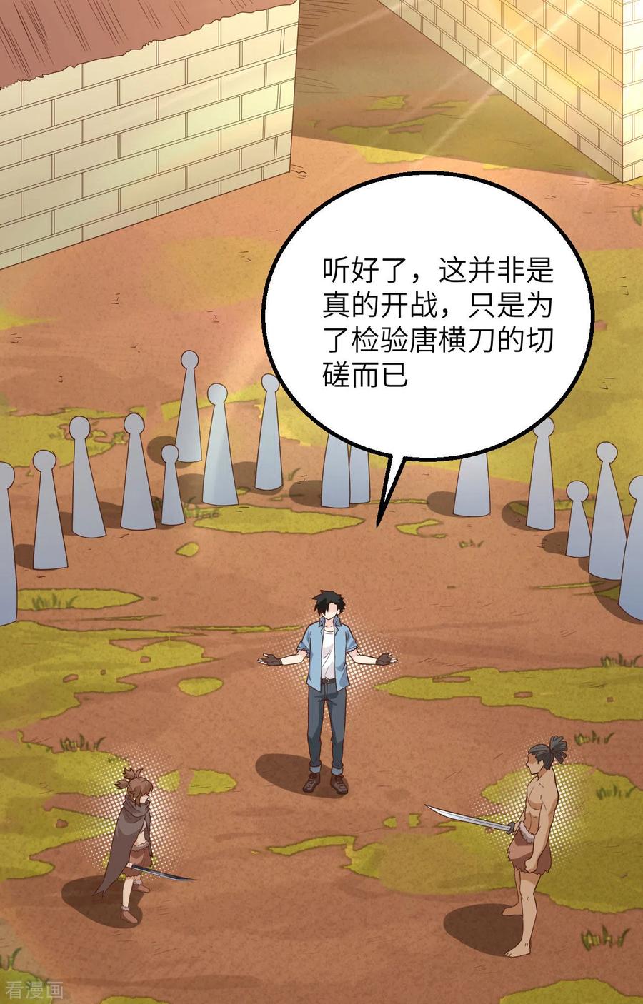 《荒岛余生之时空流浪纪》第96话 第2页