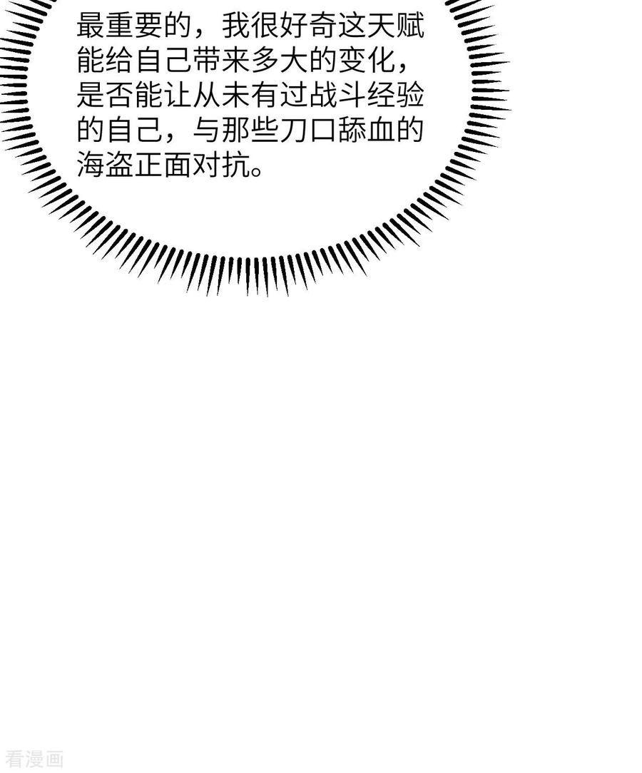 《荒岛余生之时空流浪纪》第96话 第26页