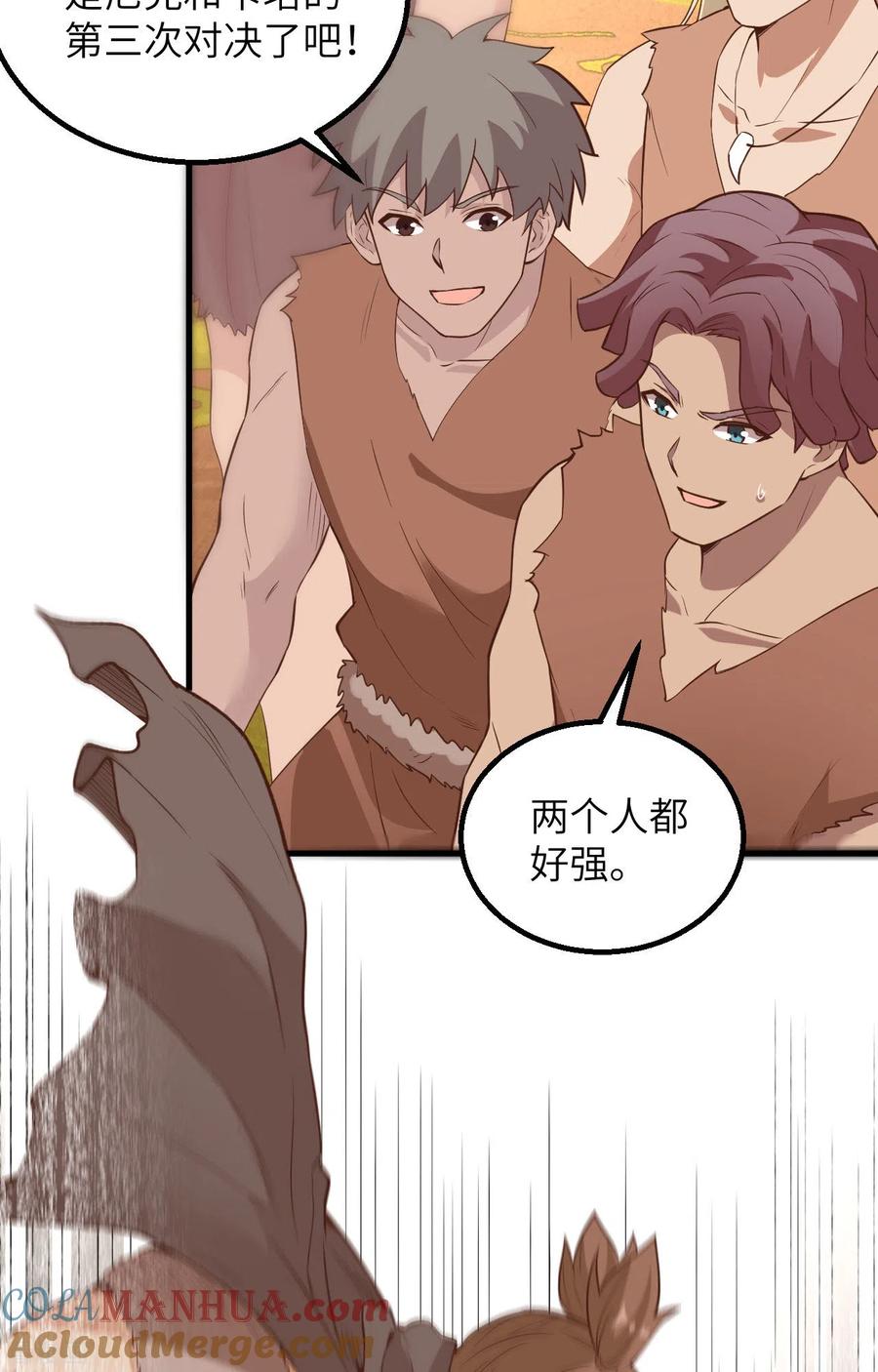 《荒岛余生之时空流浪纪》第96话 第10页