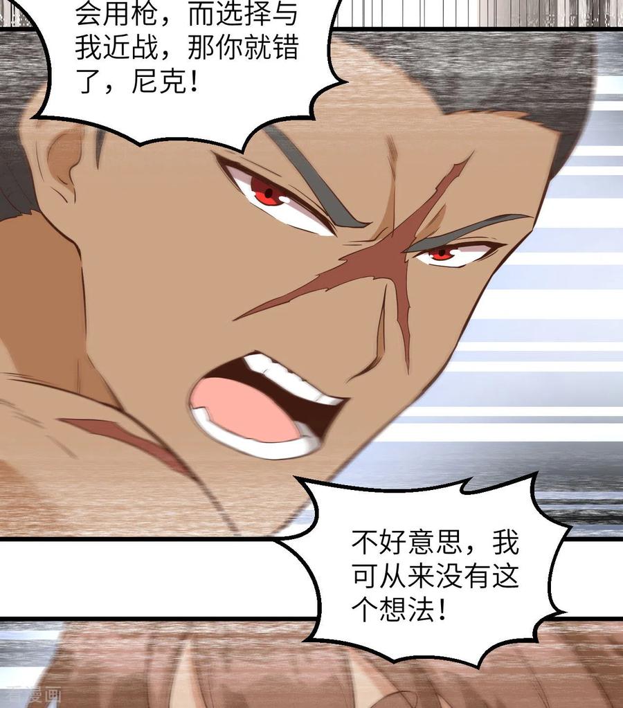 《荒岛余生之时空流浪纪》第96话 第12页