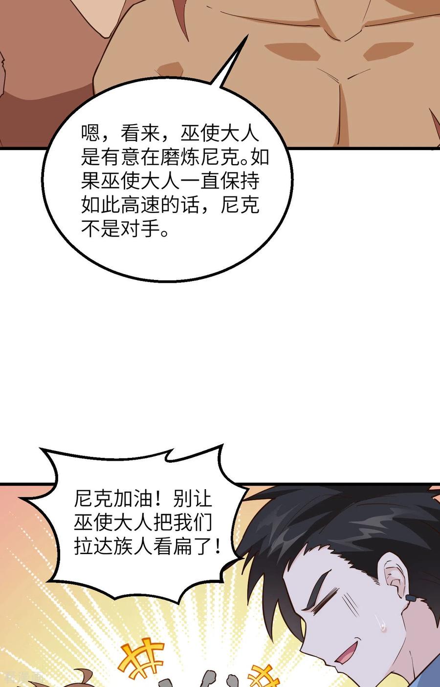 《荒岛余生之时空流浪纪》第96话 第41页