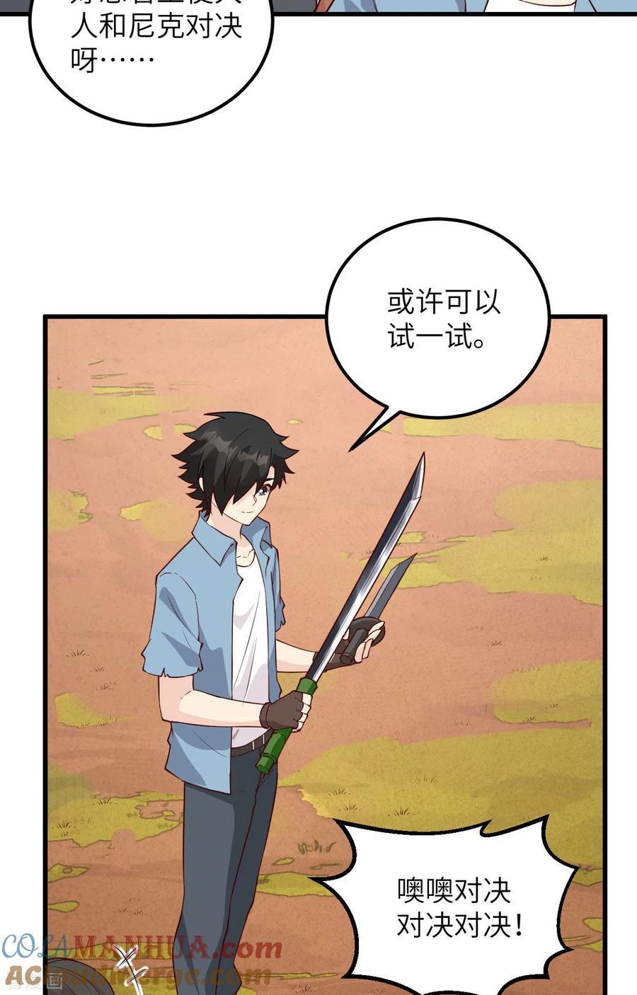 《荒岛余生之时空流浪纪》第96话 第22页