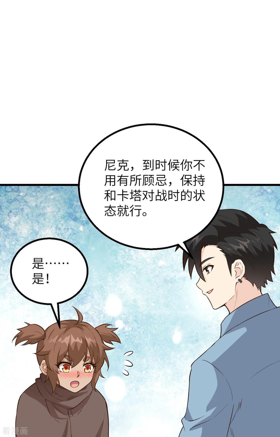 《荒岛余生之时空流浪纪》第96话 第27页