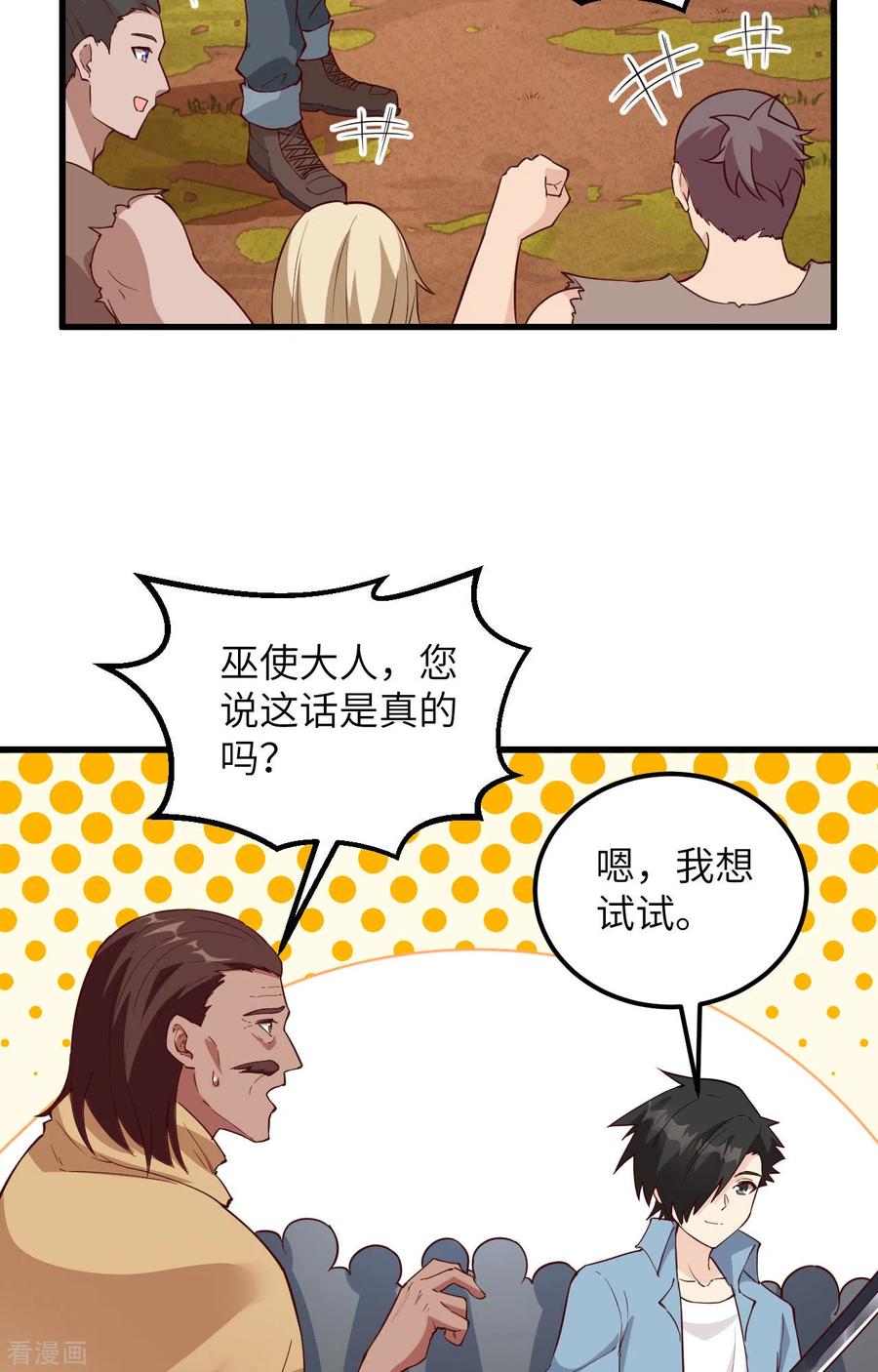 《荒岛余生之时空流浪纪》第96话 第23页