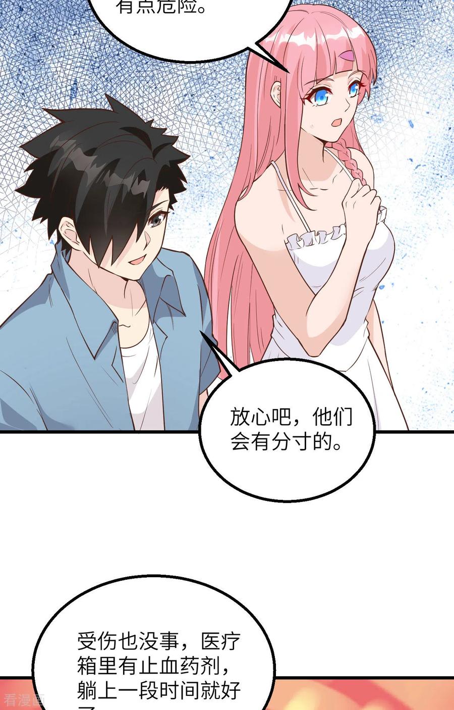 《荒岛余生之时空流浪纪》第96话 第8页