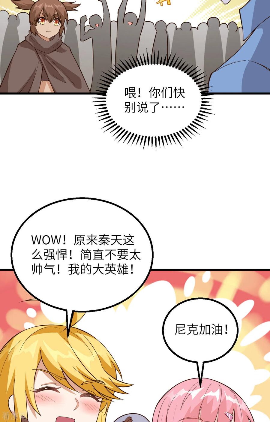 《荒岛余生之时空流浪纪》第96话 第42页