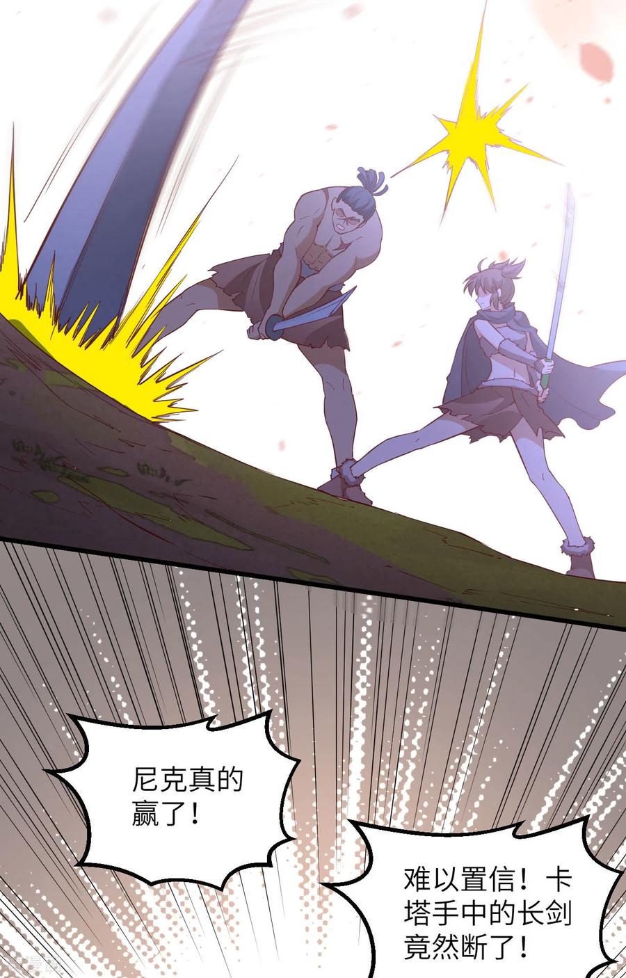 《荒岛余生之时空流浪纪》第96话 第15页