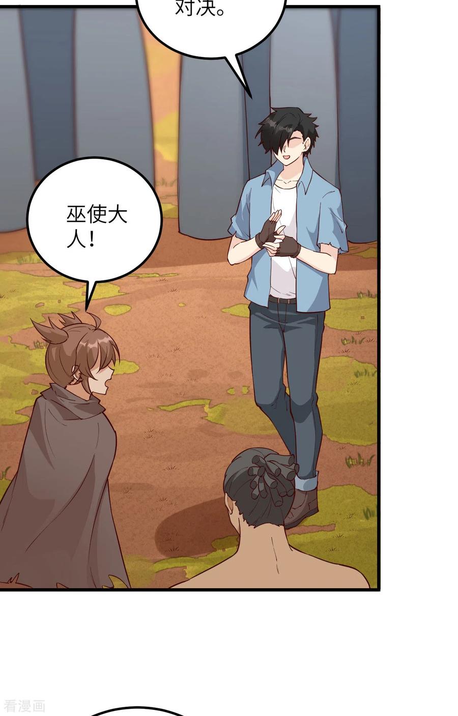 《荒岛余生之时空流浪纪》第96话 第18页