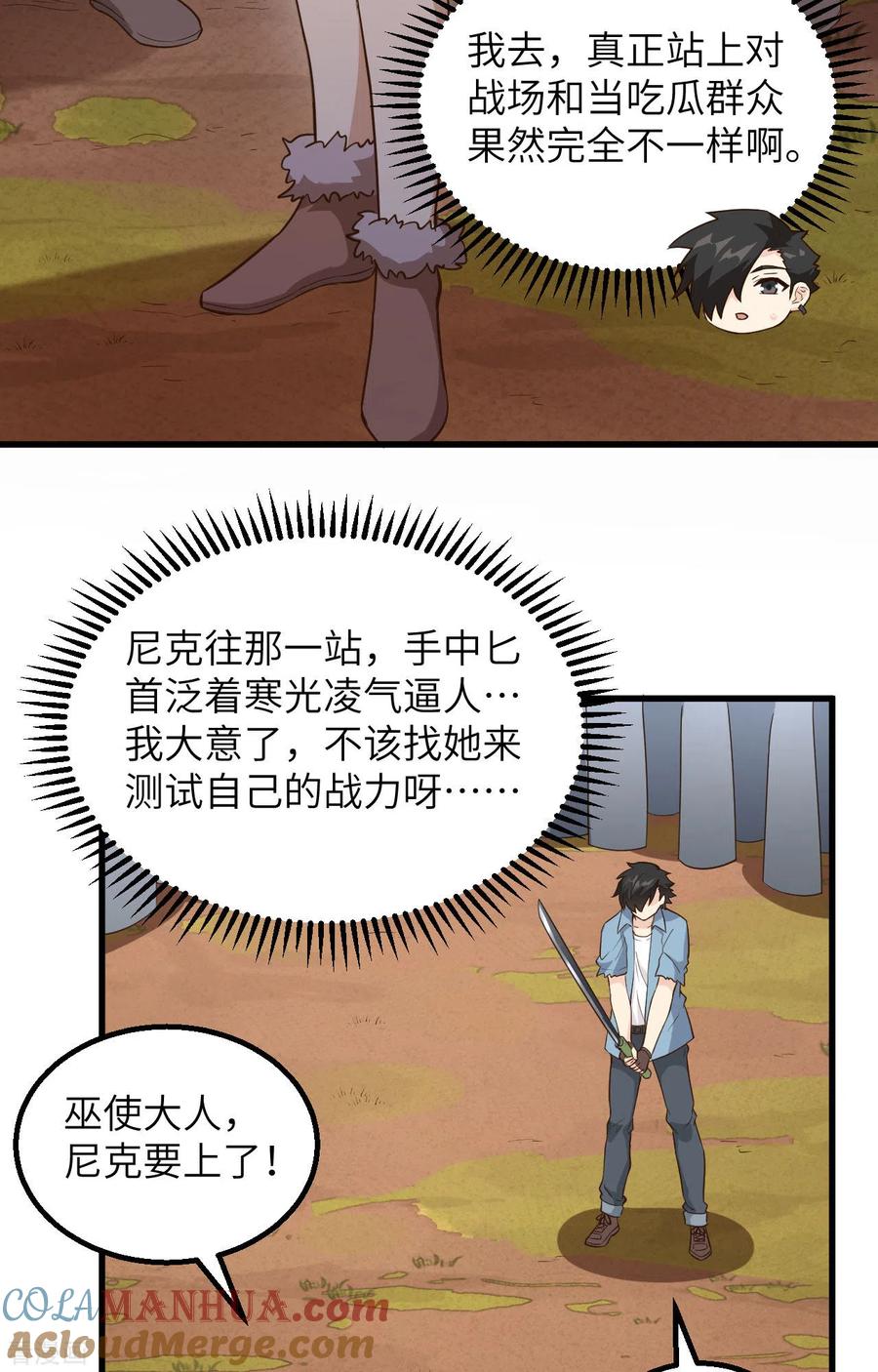 《荒岛余生之时空流浪纪》第96话 第31页