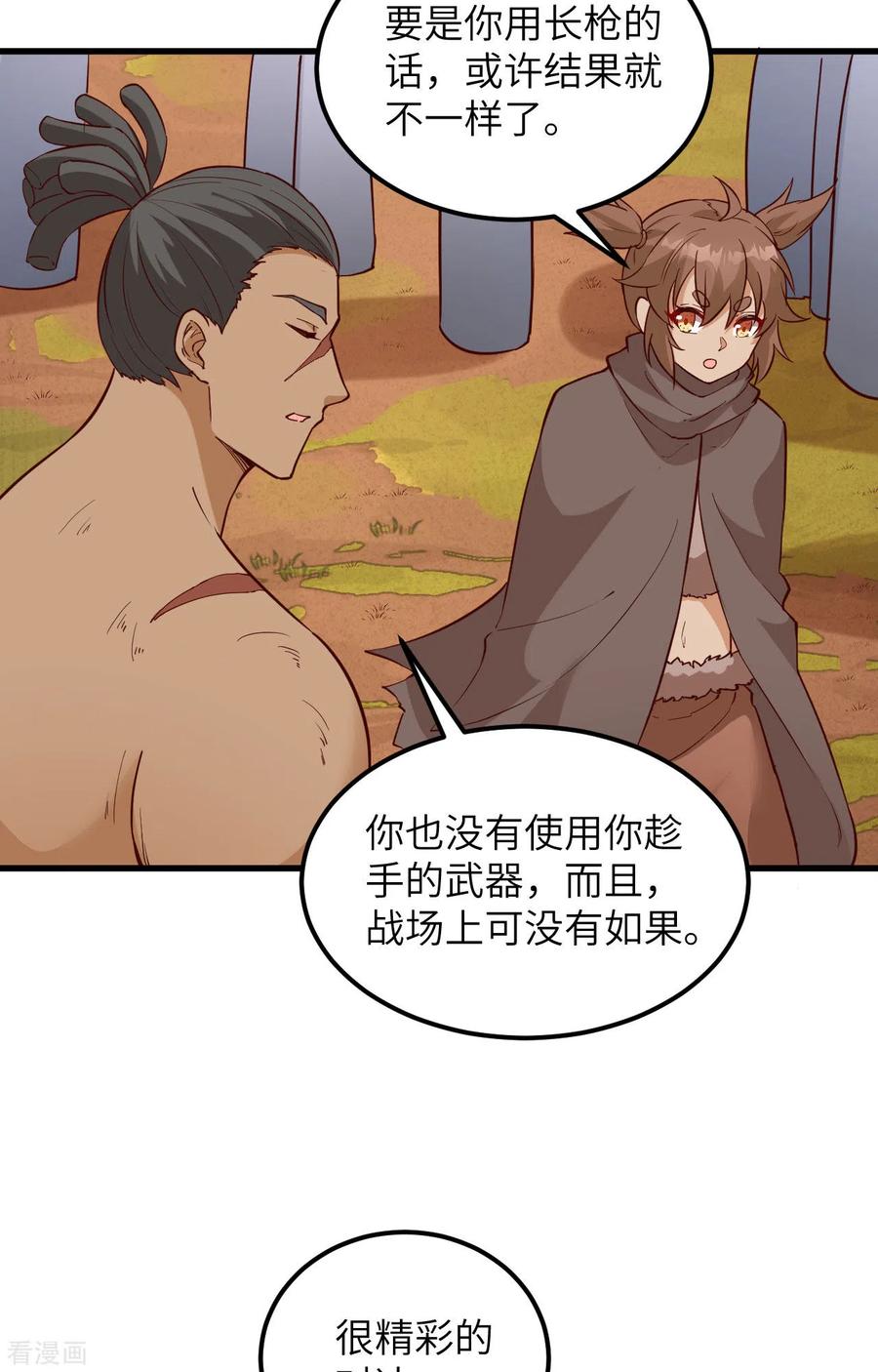 《荒岛余生之时空流浪纪》第96话 第17页