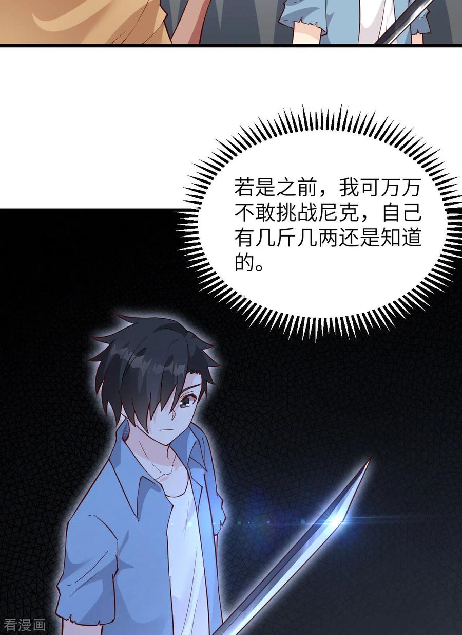 《荒岛余生之时空流浪纪》第96话 第24页