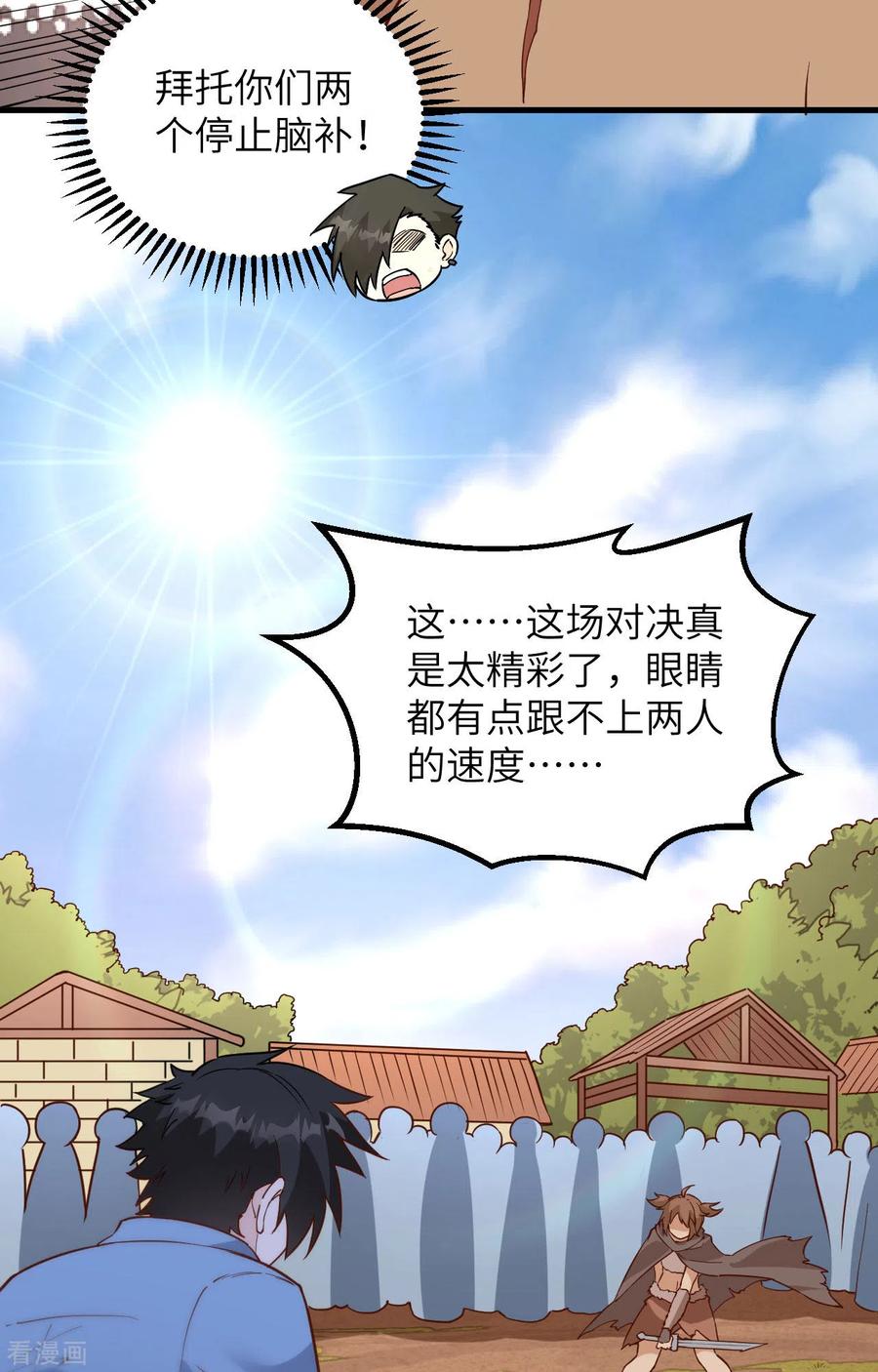 《荒岛余生之时空流浪纪》第97话 第10页