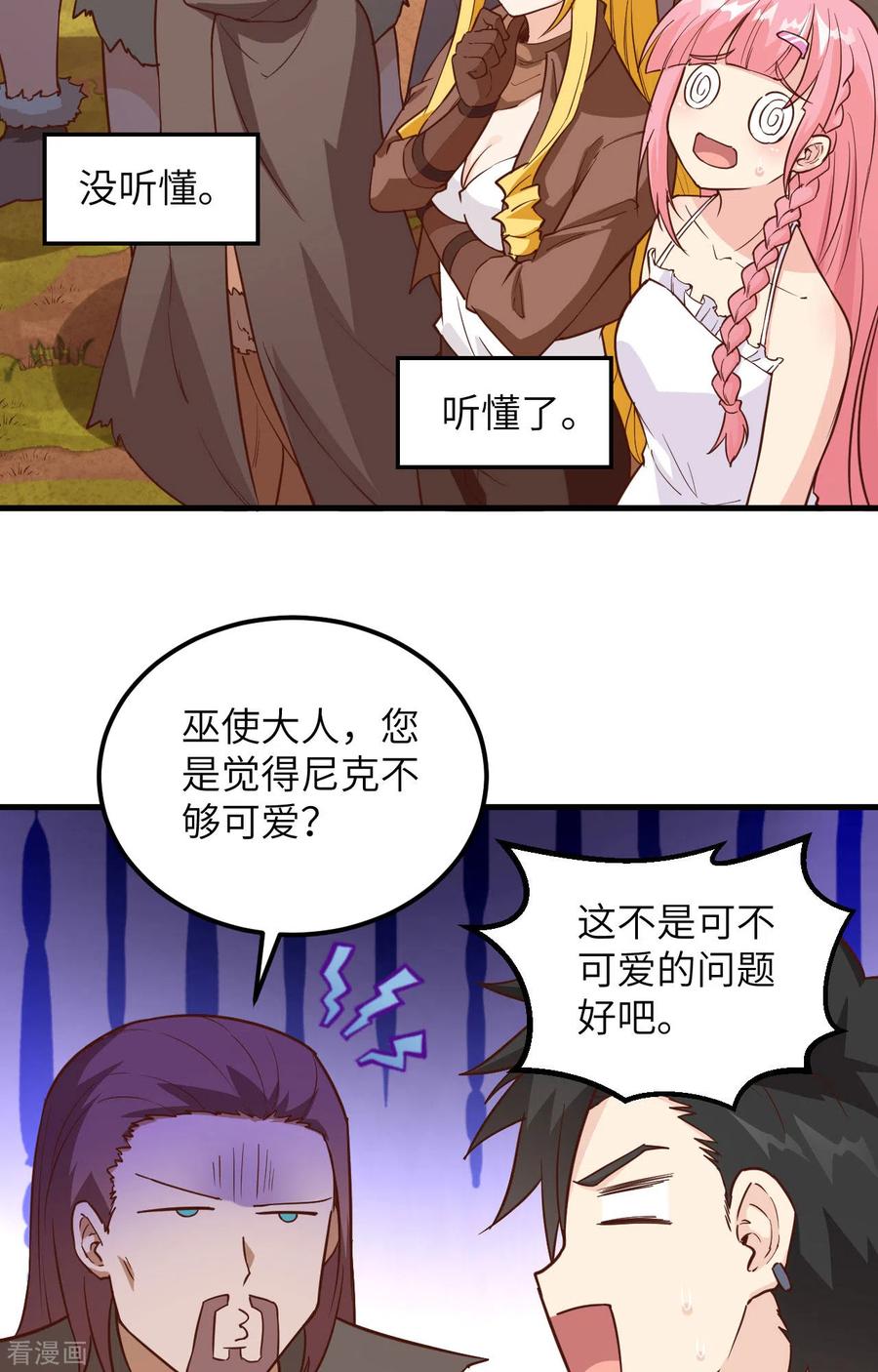 《荒岛余生之时空流浪纪》第97话 第28页