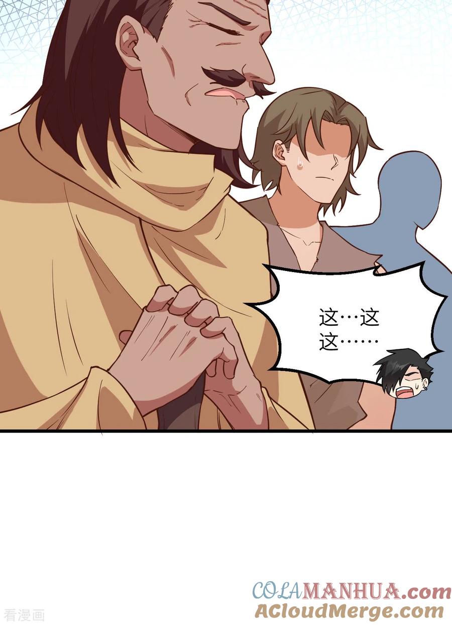 《荒岛余生之时空流浪纪》第97话 第33页