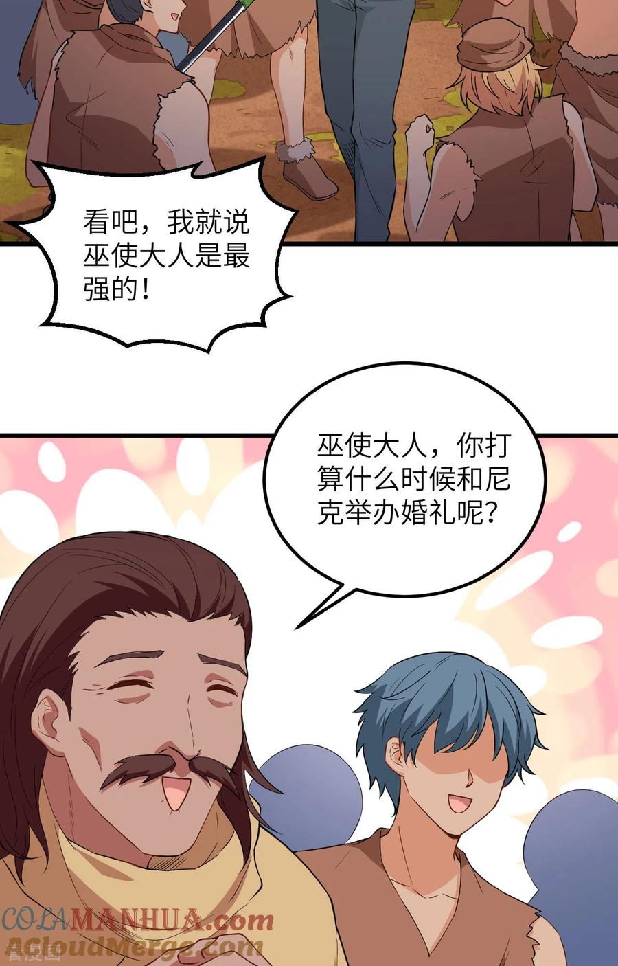 《荒岛余生之时空流浪纪》第97话 第19页