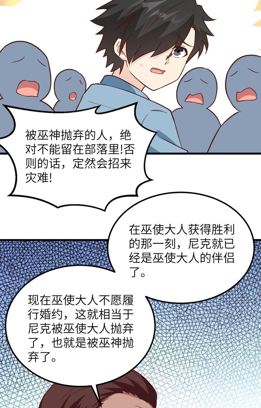 《荒岛余生之时空流浪纪》第97话 第32页