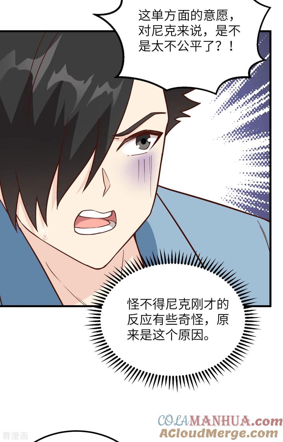 《荒岛余生之时空流浪纪》第97话 第25页