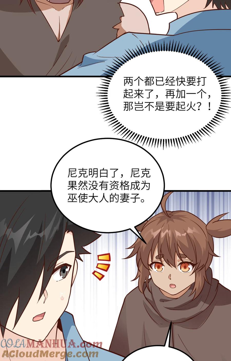 《荒岛余生之时空流浪纪》第97话 第29页