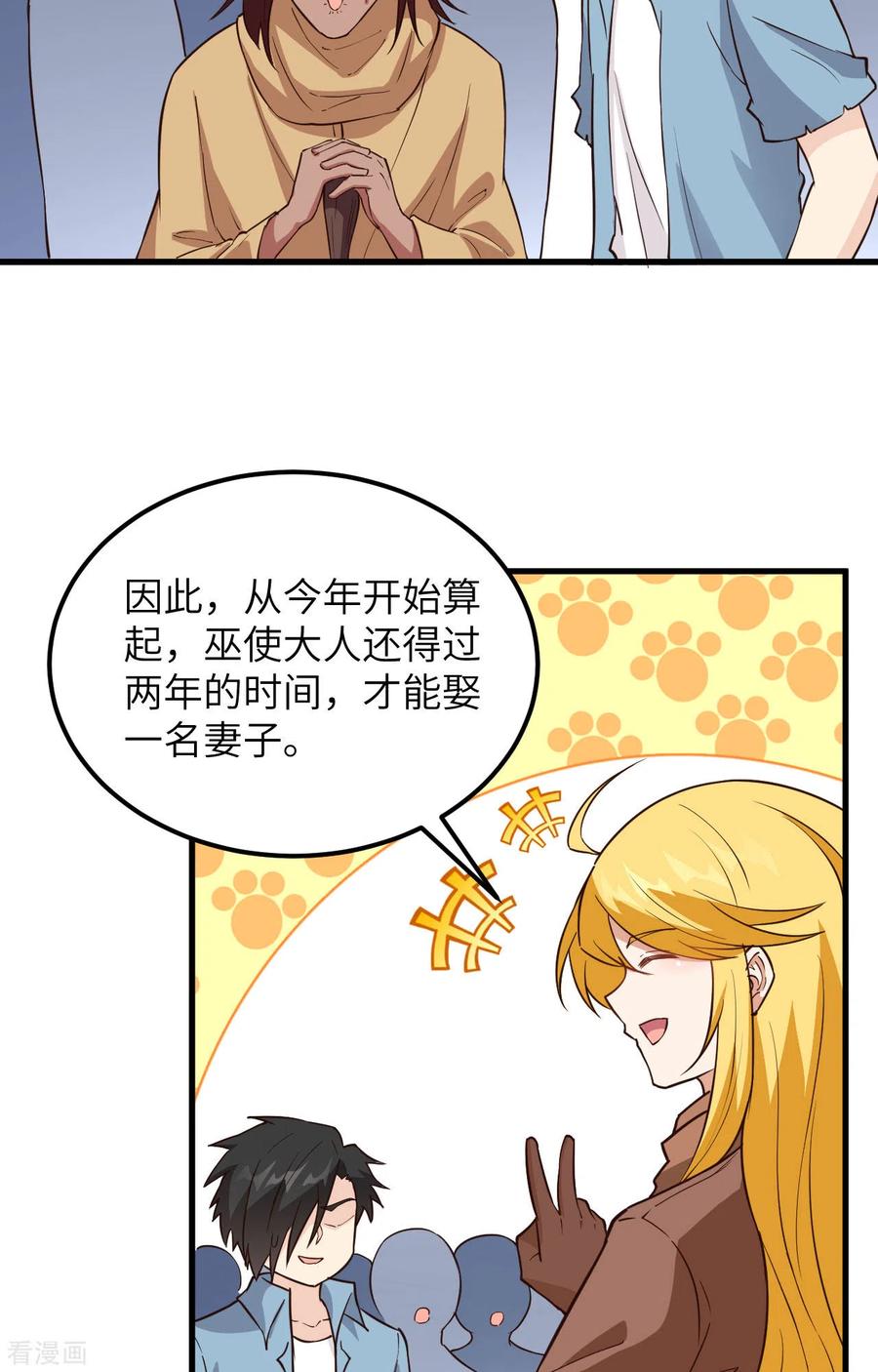 《荒岛余生之时空流浪纪》第97话 第36页