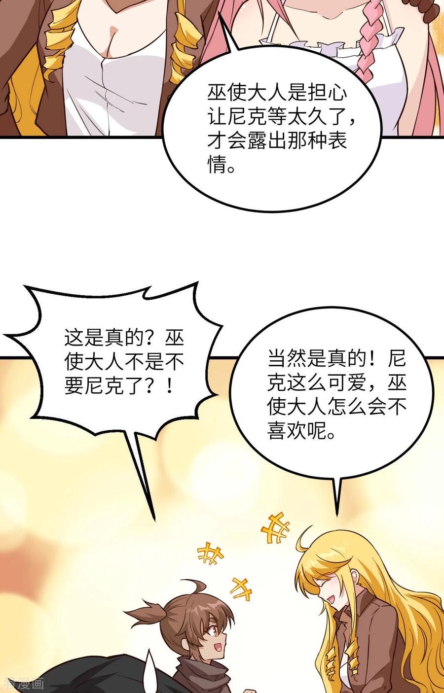 《荒岛余生之时空流浪纪》第97话 第38页