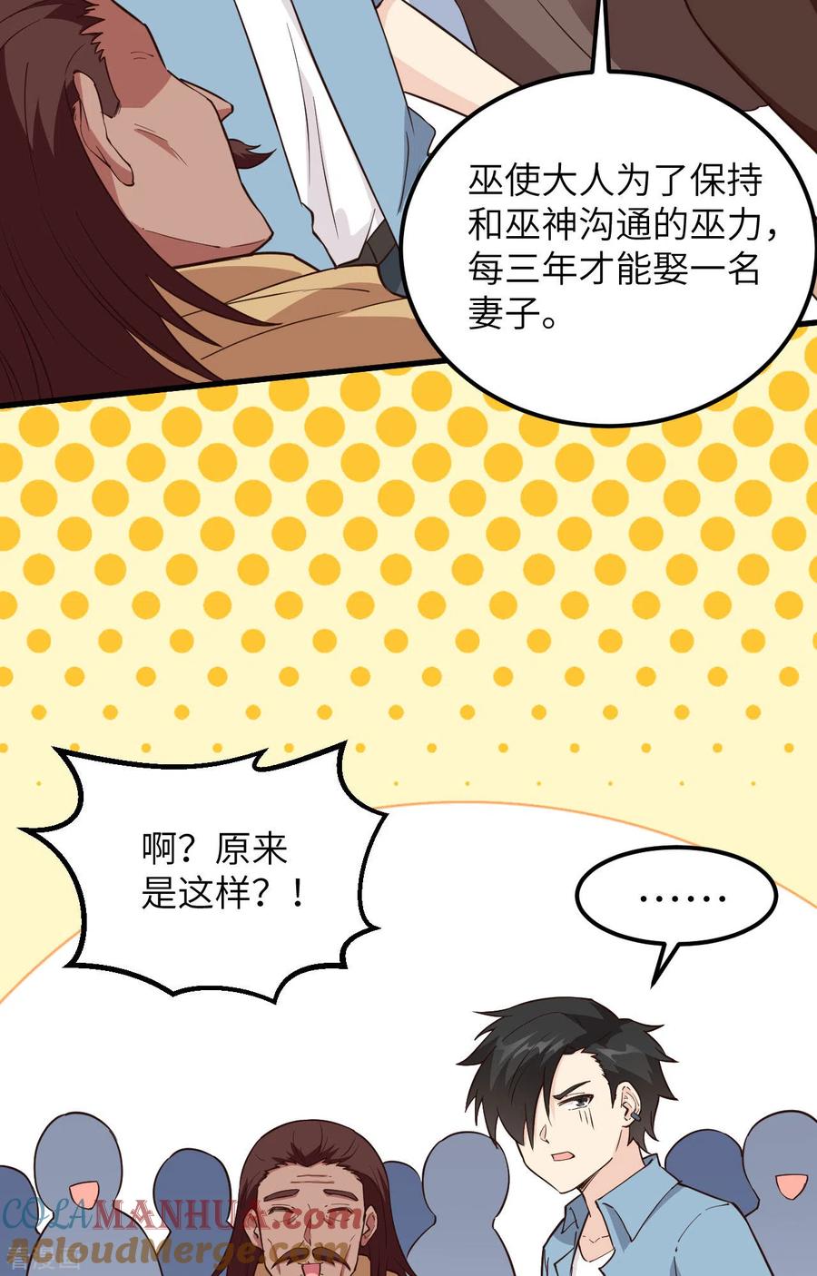《荒岛余生之时空流浪纪》第97话 第35页