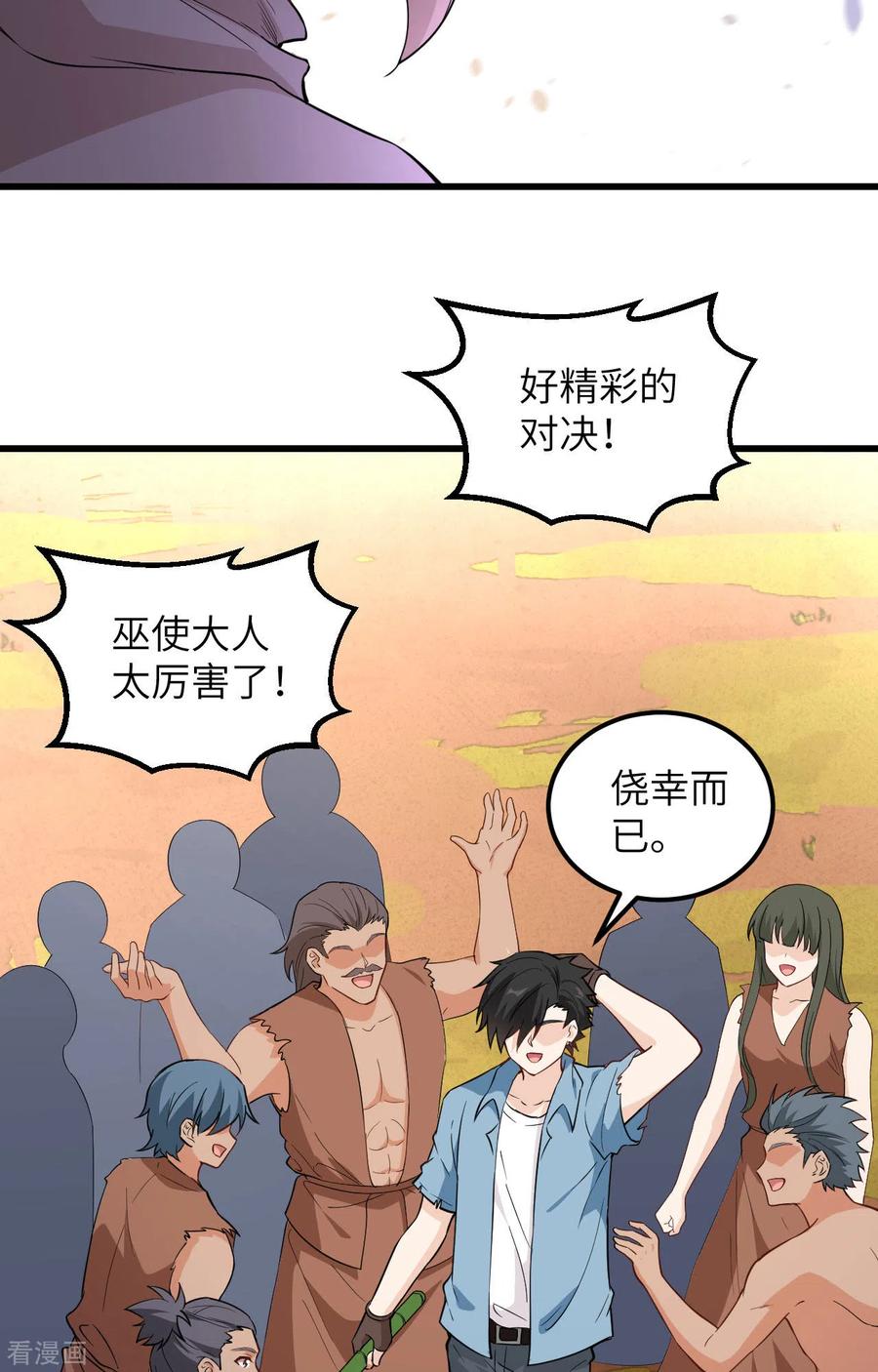 《荒岛余生之时空流浪纪》第97话 第18页