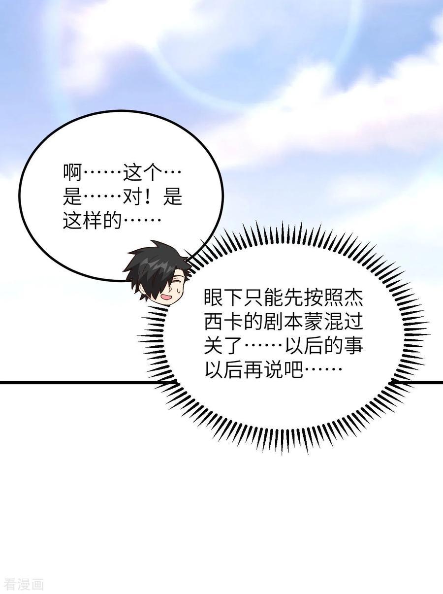 《荒岛余生之时空流浪纪》第97话 第40页