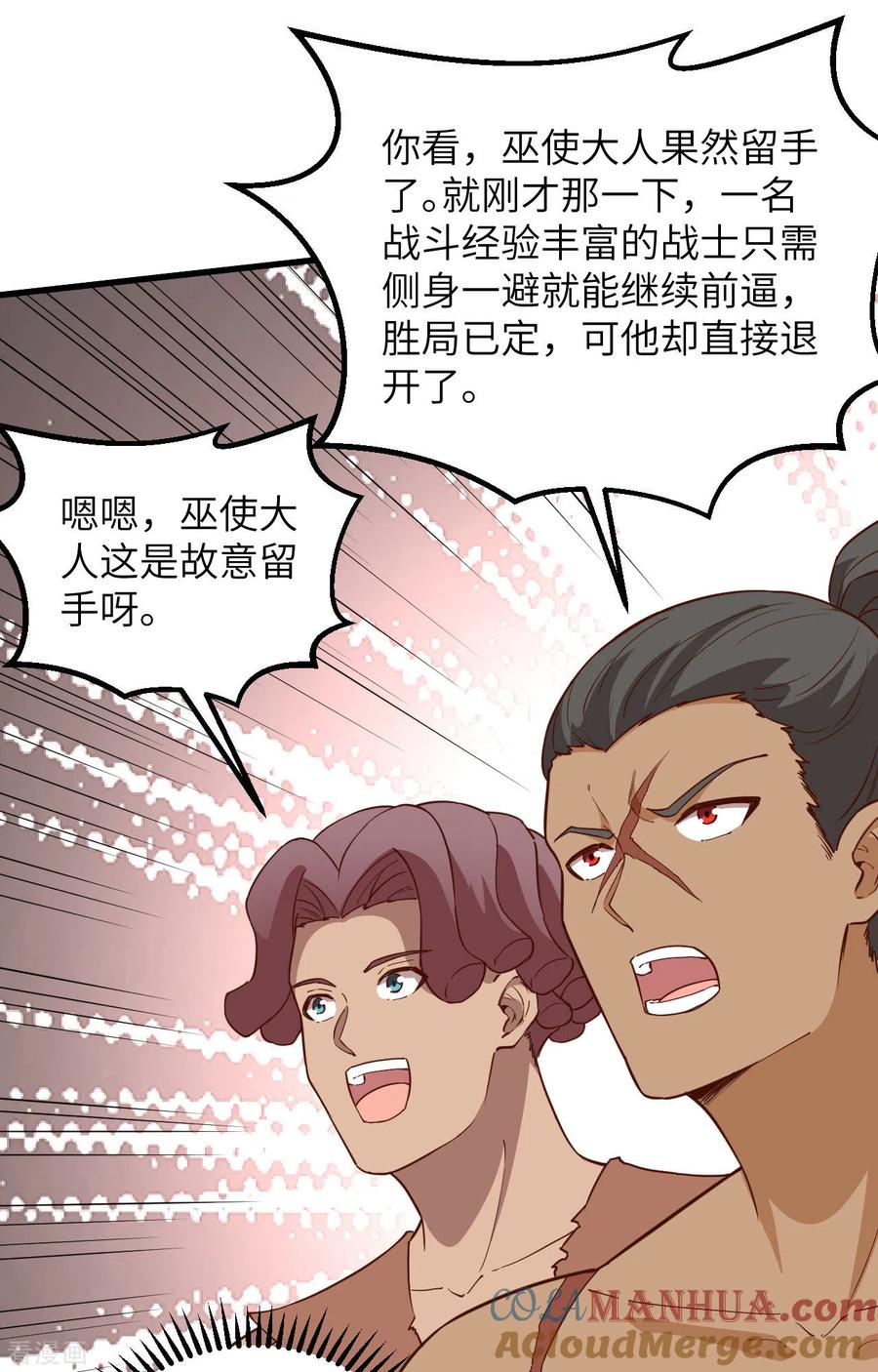 《荒岛余生之时空流浪纪》第97话 第9页