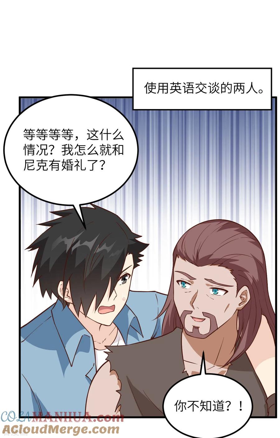 《荒岛余生之时空流浪纪》第97话 第23页